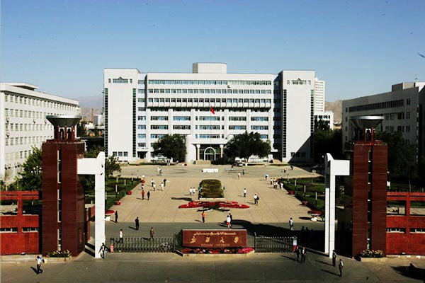 新疆大學